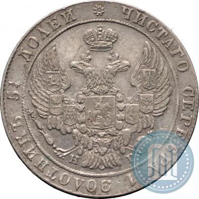 Фото 25 копеек 1836 года СПБ-НГ 