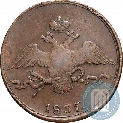 Фото 10 копеек 1837 года СМ 