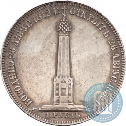 Фото 1 рубль 1839 года Н. CUBE F. "В память открытия памятника-часовни на Бородинском поле"