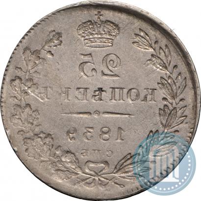 Фото 25 копеек 1839 года СПБ-НГ 