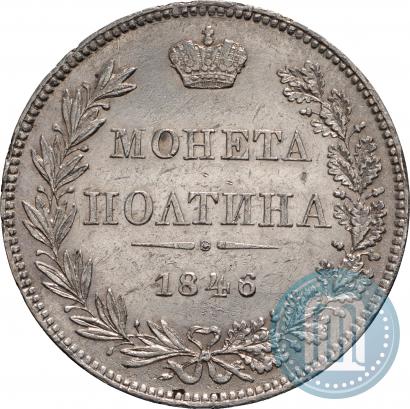 Фото Полтина 1846 года MW 