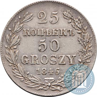 Фото 25 копеек - 50 грошей 1846 года MW 
