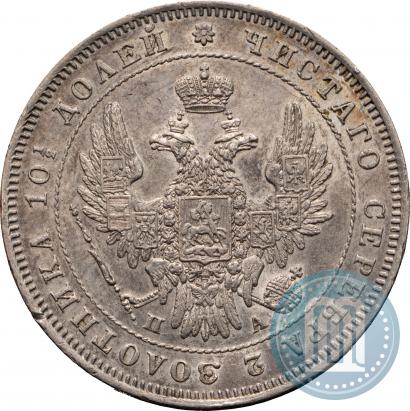 Фото Полтина 1847 года СПБ-ПА 