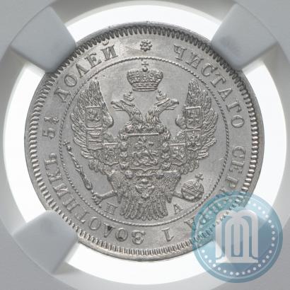 Фото 25 копеек 1847 года СПБ-ПА 