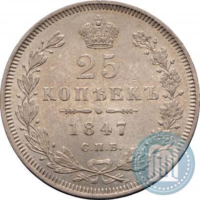 Фото 25 копеек 1847 года СПБ-ПА 