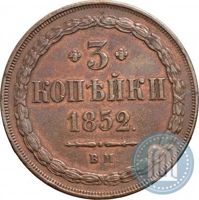 Фото 3 копейки 1852 года ВМ 