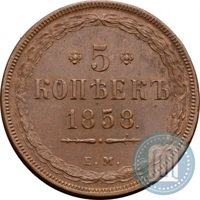 Фото 5 копеек 1858 года ЕМ "Тип 1849-1857"