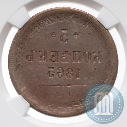 Фото 5 копеек 1863 года ЕМ 