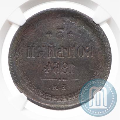 Фото 3 копейки 1864 года ЕМ 