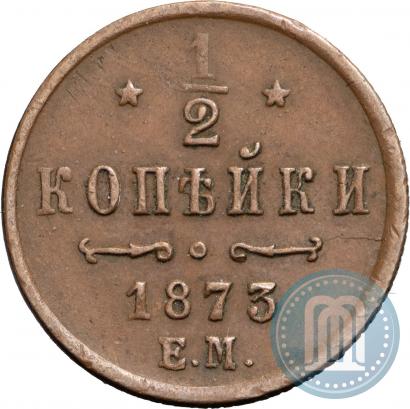 Фото 1/2 копейки 1873 года ЕМ 