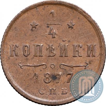 Фото 1/4 копейки 1877 года СПБ 
