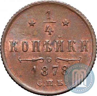 Фото 1/4 копейки 1878 года СПБ 