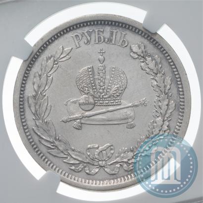 Фото 1 рубль 1883 года ЛШ "В память Коронации Императора Александра III"