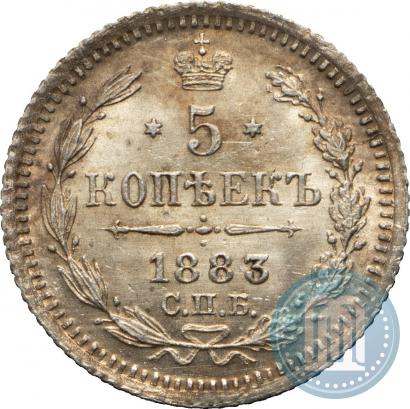 Фото 5 копеек 1883 года СПБ-ДС 