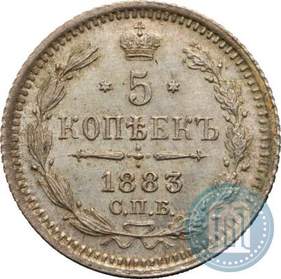 Фото 5 копеек 1883 года СПБ-АГ 