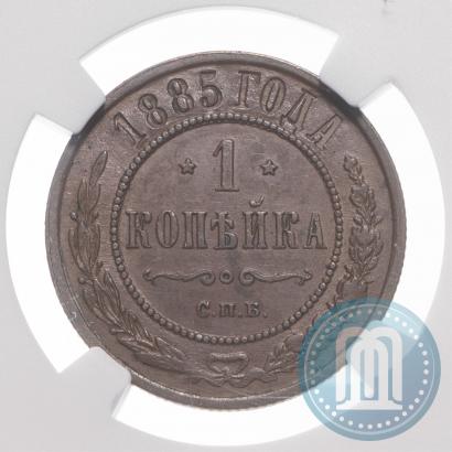 Фото 1 копейка 1885 года СПБ 