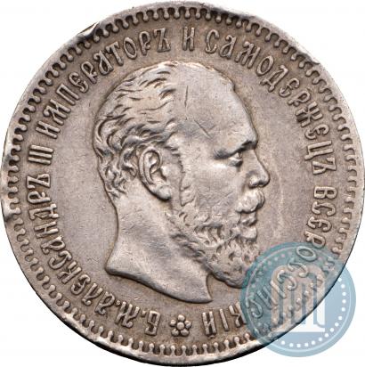 Фото 25 копеек 1890 года (АГ) 