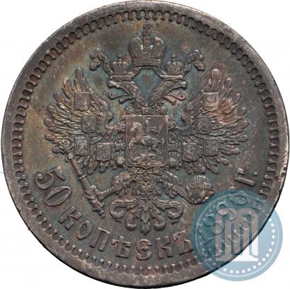 Фото 50 копеек 1896 года (*) 