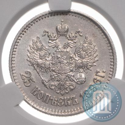 Фото 25 копеек 1896 года  