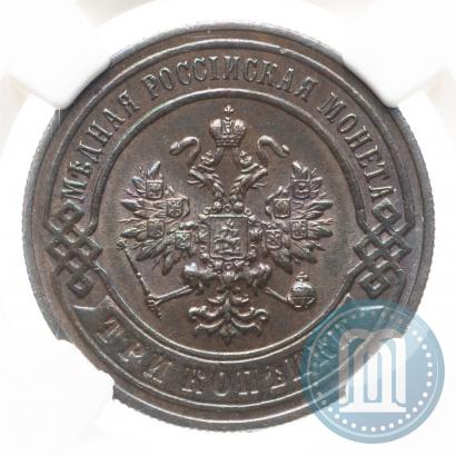 Фото 3 копейки 1896 года СПБ 
