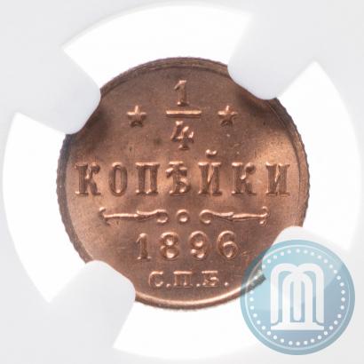 Фото 1/4 копейки 1896 года СПБ 