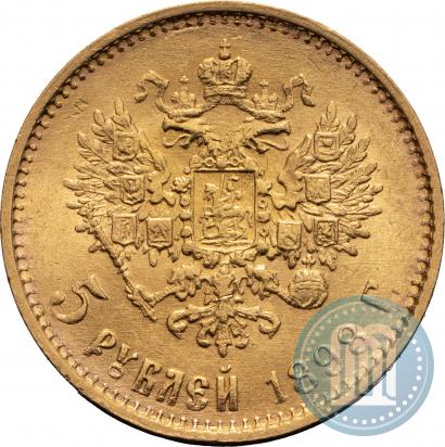 Фото 5 рублей 1898 года (АГ) 