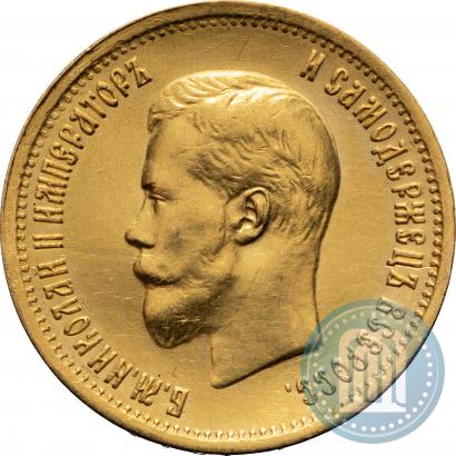 Фото 10 рублей 1899 года (АГ) 