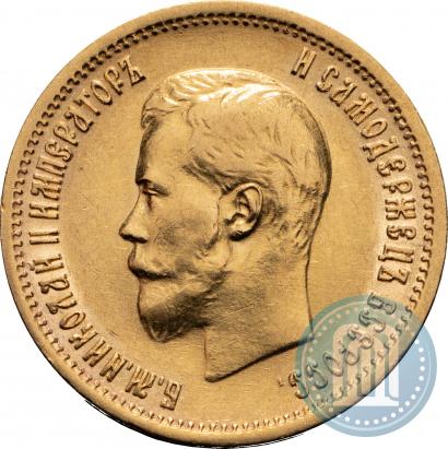 Фото 10 рублей 1899 года (АГ) 
