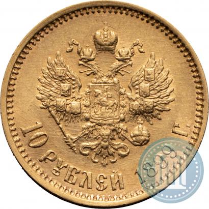 Фото 10 рублей 1899 года (ФЗ) 