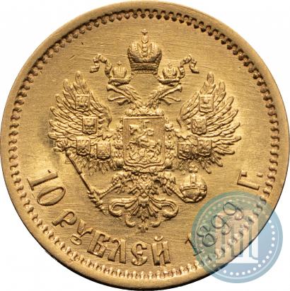 Фото 10 рублей 1899 года (ФЗ) 