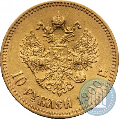 Фото 10 рублей 1900 года (ФЗ) 