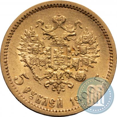 Фото 5 рублей 1900 года (ФЗ) 