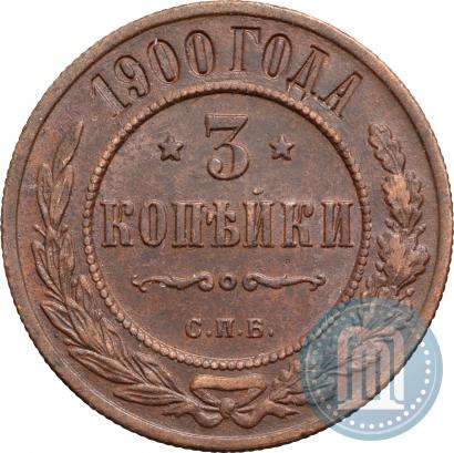 Фото 3 копейки 1900 года СПБ 