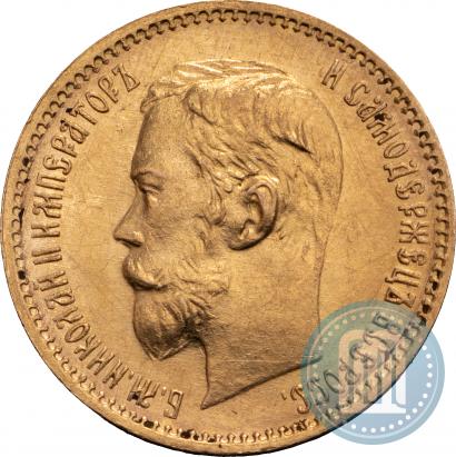 Фото 5 рублей 1901 года (ФЗ) 
