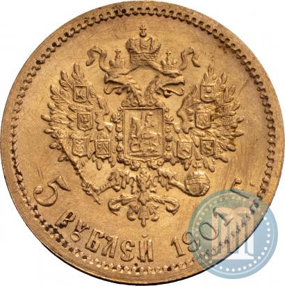 Фото 5 рублей 1901 года (ФЗ) 