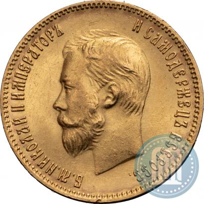 Фото 10 рублей 1903 года (АР) 