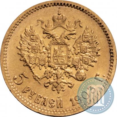 Фото 5 рублей 1903 года (АР) 