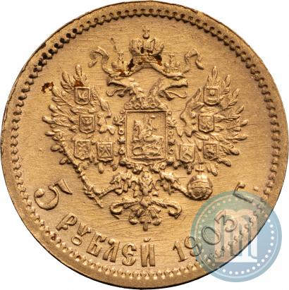 Фото 5 рублей 1903 года (АР) 