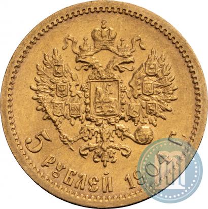 Фото 5 рублей 1904 года (АР) 