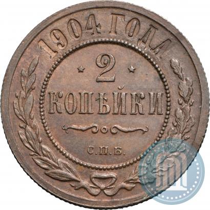 Фото 2 копейки 1904 года СПБ 