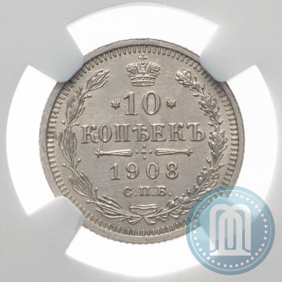 Фото 10 копеек 1908 года СПБ-ЭБ 