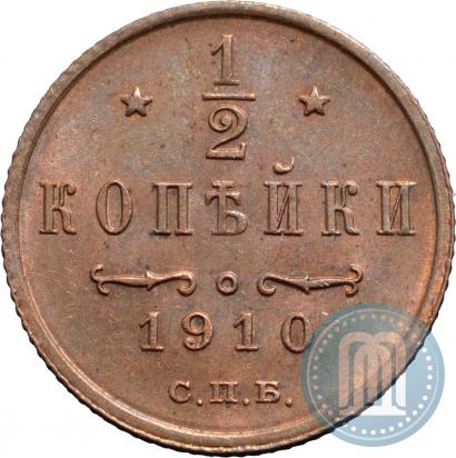 Фото 1/2 копейки 1910 года СПБ 