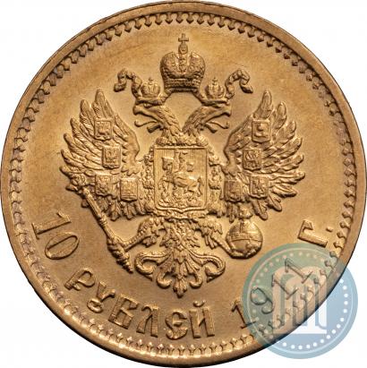 Фото 10 рублей 1911 года (ЭБ) 