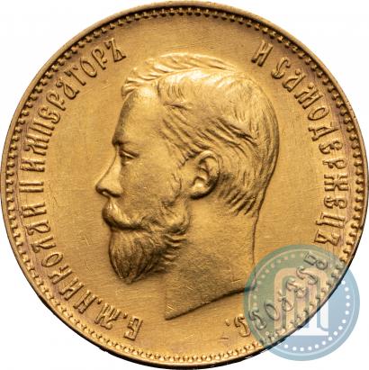 Фото 10 рублей 1911 года (ЭБ) 