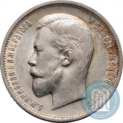 Фото 50 копеек 1911 года (ЭБ) 