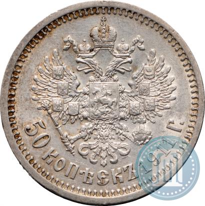 Фото 50 копеек 1911 года (ЭБ) 