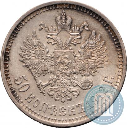 Фото 50 копеек 1912 года (ЭБ) 