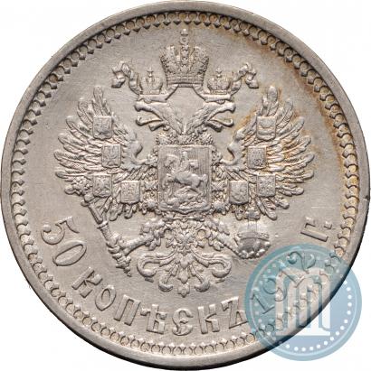 Фото 50 копеек 1912 года (ЭБ) 