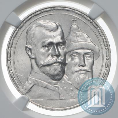 Фото 1 рубль 1913 года (ВС) "В память 300-летия дома Романовых"