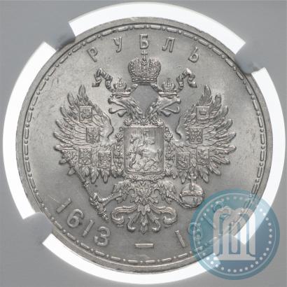Фото 1 рубль 1913 года (ВС) "В память 300-летия дома Романовых"